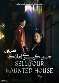 دانلود سریال Sell Your Haunted House جن گیری املاک فصل اول