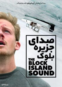 دانلود فیلم The Block Island Sound 2020 صدای جزیره بلوک با زیرنویس فارسی