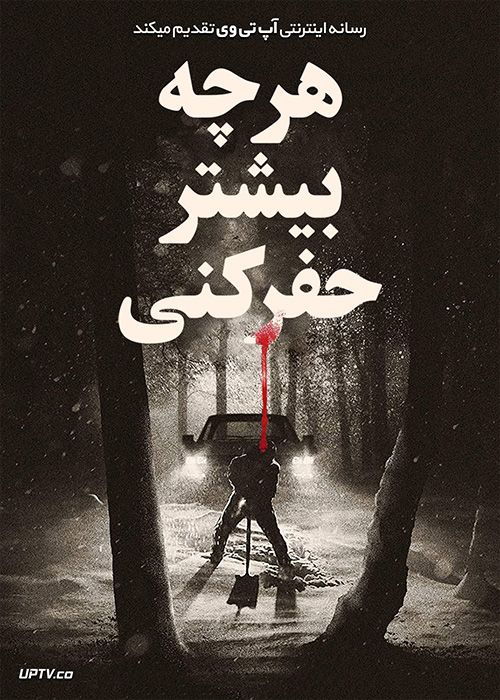 دانلود فیلم The Deeper You Dig 2019 هر چه بیشتر حفر کنی با زیرنویس فارسی