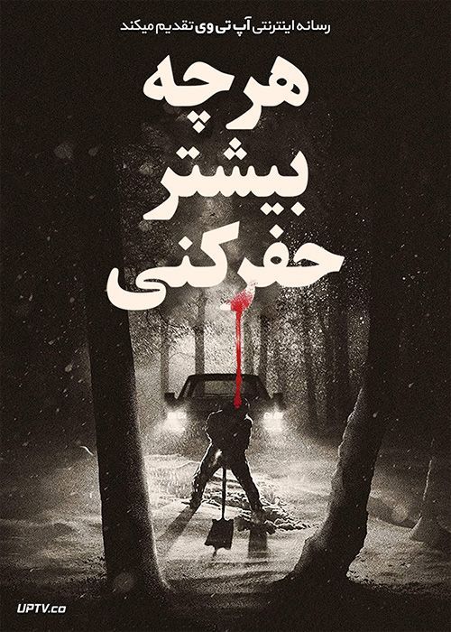 دانلود فیلم The Deeper You Dig 2019 هر چه بیشتر حفر کنی با زیرنویس فارسی