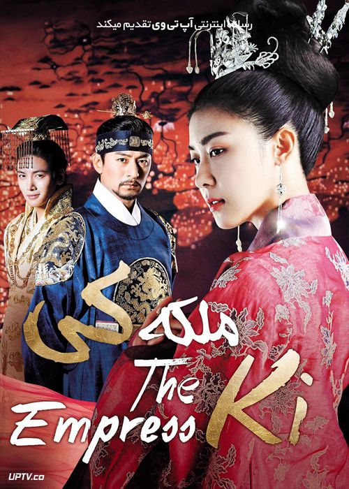 دانلود سریال The Empress Ki ملکه کی فصل اول