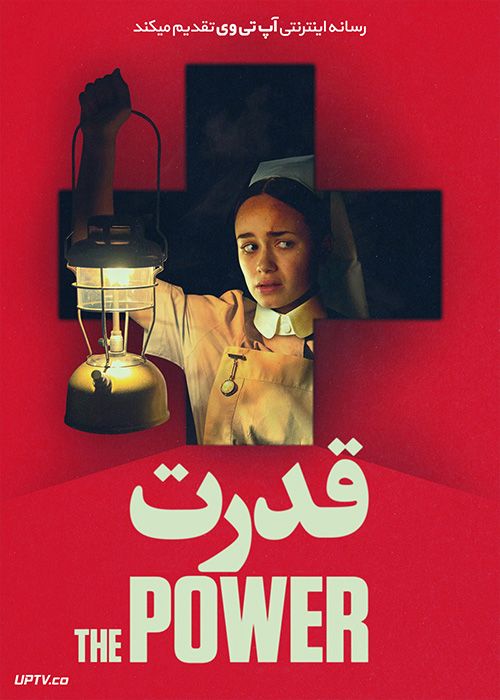 فیلم قدرت The Power 2021 با زیرنویس فارسی