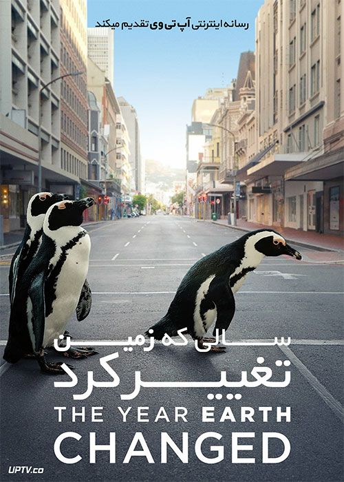 دانلود مستند سالی که زمین تغییر کرد The Year Earth Change 2021