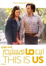 سریال این ما هستیم