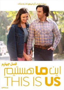 دانلود سریال این ما هستیم This Is Us فصل اول تا چهارم