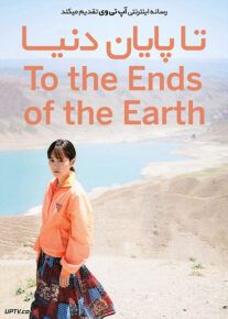 دانلود فیلم To the Ends of the Earth 2019 تا انتهای زمین با زیرنویس فارسی