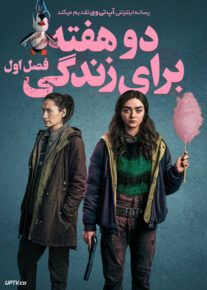 دانلود سریال Two Weeks to Live دو هفته برای زندگی فصل اول