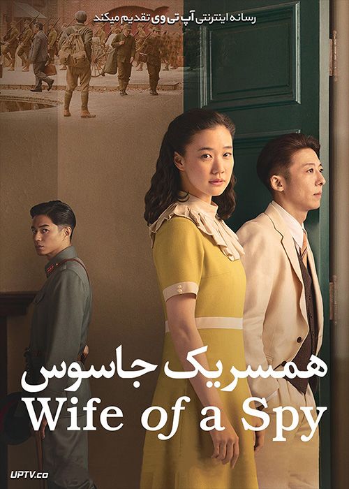 دانلود فیلم Wife of a Spy 2020 همسر یک جاسوس با زیرنویس فارسی