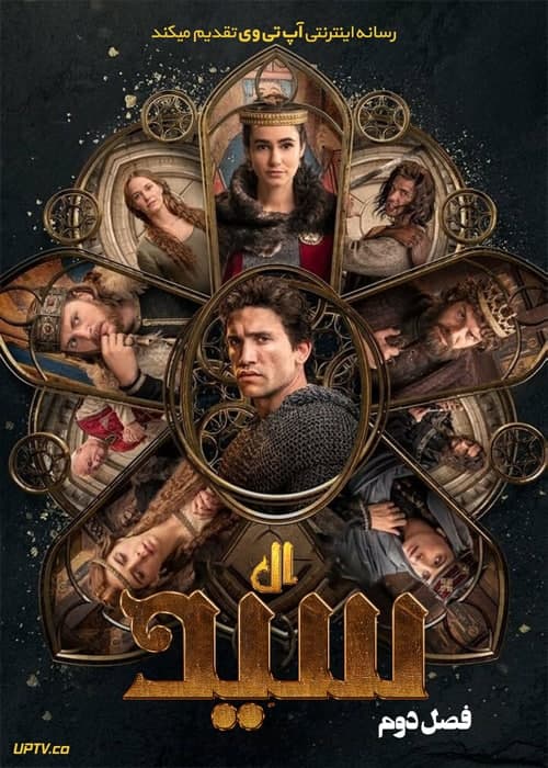 دانلود سریال El Cid ال سید فصل دوم