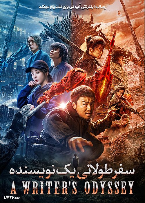 دانلود فیلم A Writers Odyssey 2021 سفر طولانی یک نویسنده با زیرنویس فارسی