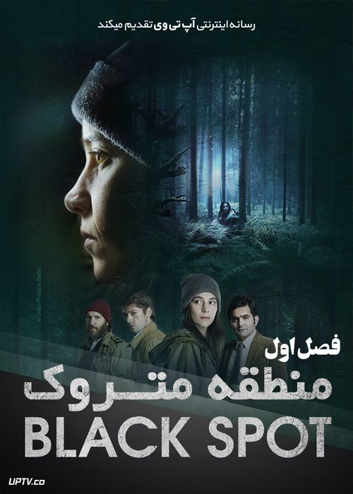 دانلود سریال Black Spot منطقه متروک فصل اول