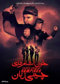 دانلود فیلم Chinese Speaking Vampires 2021 خون آشام های چینی زبان با زیرنویس فارسی