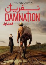 سریال نفرین