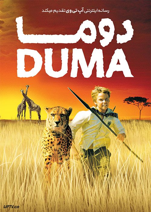 دانلود فیلم Duma 2005 دوما با دوبله فارسی