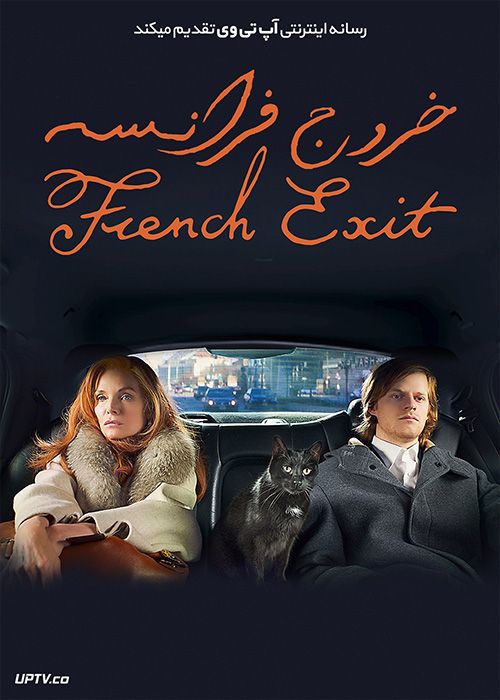 دانلود فیلم French Exit 2020 خروج فرانسوی با زیرنویس فارسی