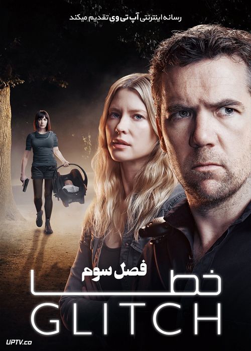 دانلود سریال Glitch خطا فصل سوم