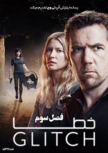 سریال خطا