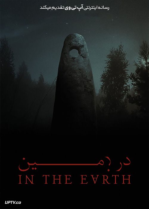 دانلود فیلم In the Earth 2021 در زمین با زیرنویس فارسی