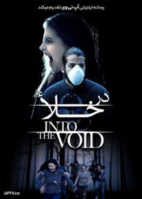 دانلود فیلم Into the Void 2019 در خلا با زیرنویس فارسی