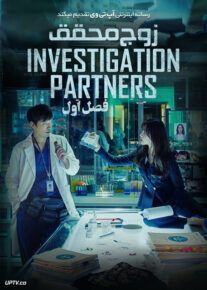 دانلود سریال Investigation Partners زوج محقق فصل اول