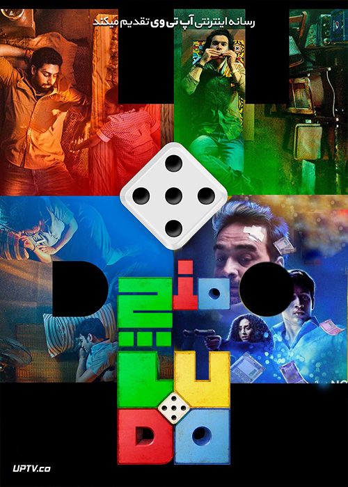 فیلم منچ Ludo 2020 منچ با دوبله فارسی