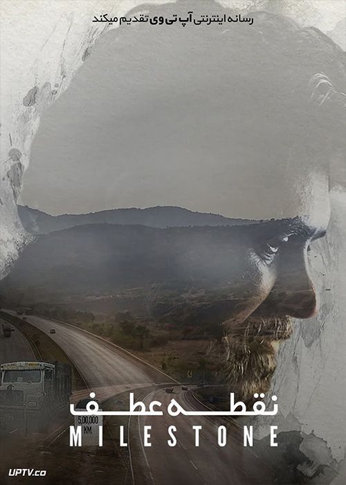 دانلود فیلم Milestone 2020 نقطه عطف با زیرنویس فارسی