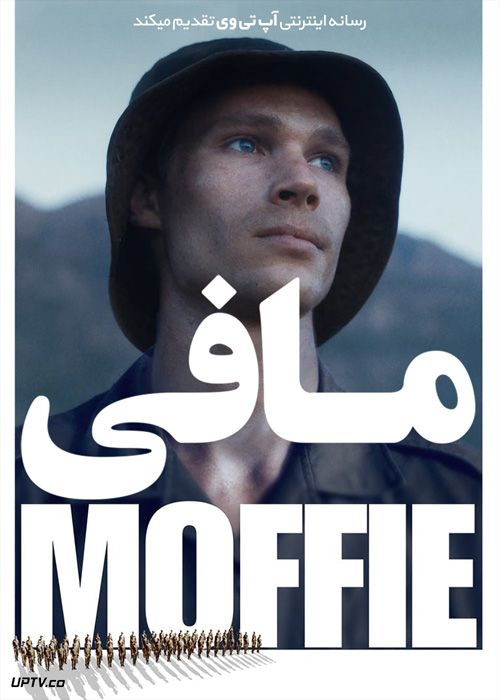 دانلود فیلم Moffie 2019 مافی با زیرنویس فارسی