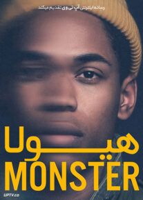 دانلود فیلم Monster 2018 هیولا با زیرنویس فارسی