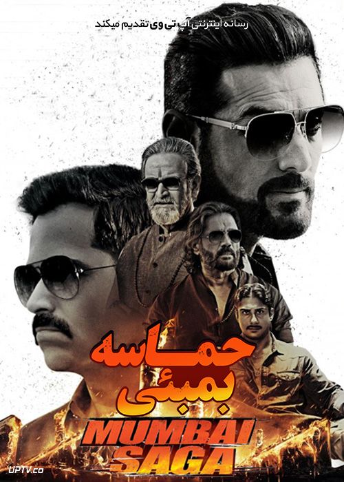 فیلم هندی Mumbai Saga 2021 حماسه بمبئی با دوبله فارسی