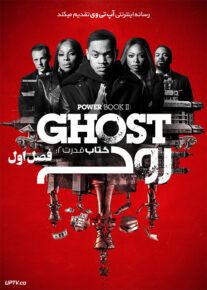 دانلود سریال Power Book II Ghost کتاب قدرت 2 روح فصل اول