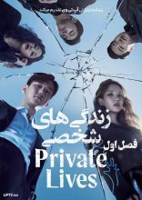 سریال زندگی های خصوصی