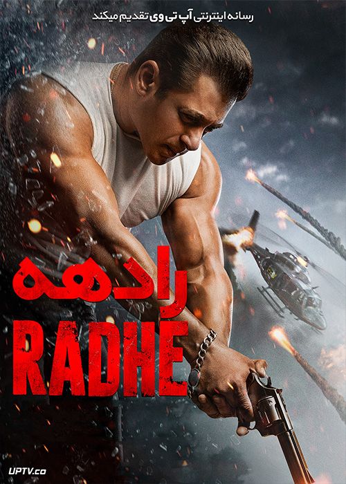 فیلم هندی رادهه Radhe 2021 با دوبله فارسی