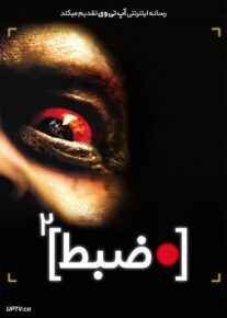 دانلود فیلم ضبط 2 Rec 2 2009 با زیرنویس فارسی