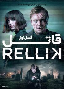 دانلود سریال Rellik قاتل فصل اول