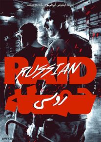 دانلود فیلم Russian Raid 2020 حمله روسی با زیرنویس فارسی