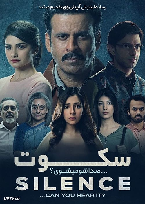 دانلود فیلم سکوت صداشو میشنوی Silence Can You Hear It 2021 با زیرنویس فارسی