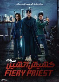 دانلود سریال The Fiery Priest کشیش آتشین فصل دوم