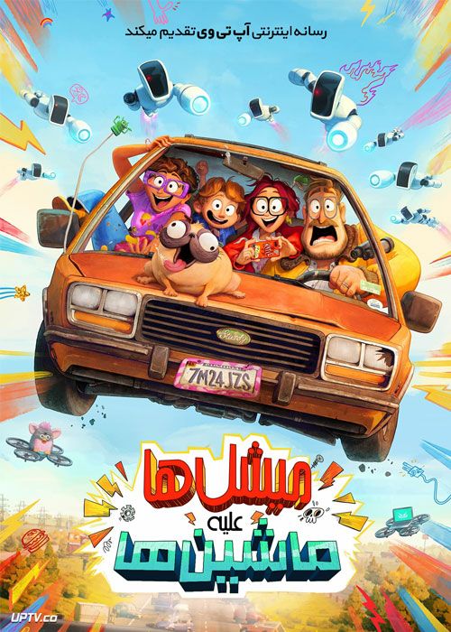 دانلود انیمیشن میچل ها علیه ماشین ها The Mitchells vs the Machines 2021 با دوبله فارسی