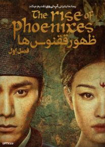 دانلود سریال The Rise of Phoenixes ظهور ققنوس ها فصل اول