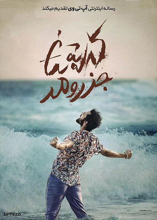 دانلود فیلم Uppena 2021 جزر و مد با زیرنویس فارسی