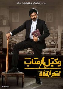 دانلود فیلم Vakeel Saab 2021 وکیل صاب با زیرنویس فارسی