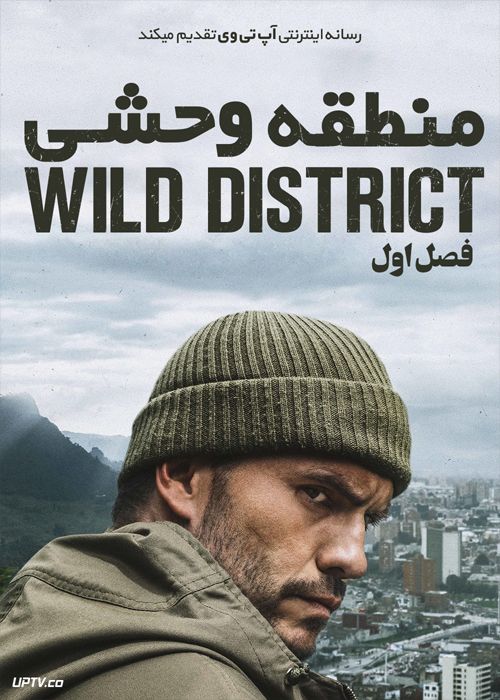 دانلود سریال Wild District منطقه وحشی فصل اول