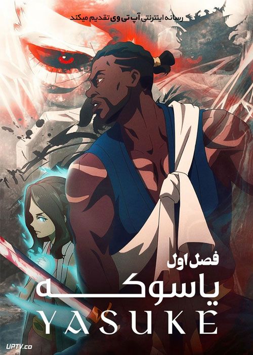 دانلود انیمه یاسوکه Yasuke 2021 با دوبله فارسی