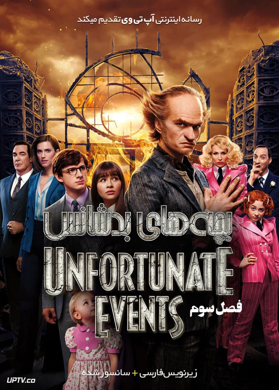 دانلود سریال مجموعه ماجراهای ناگوار A Series of Unfortunate Events فصل سوم