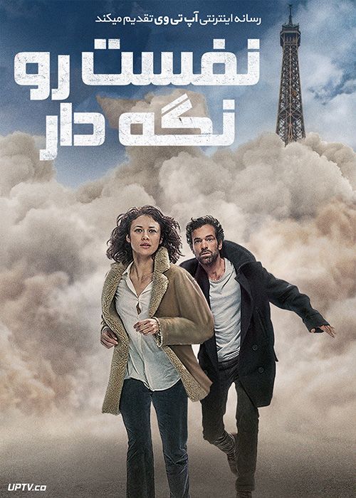 دانلود فیلم A Breath Away 2018 نفست رو نگه دار با زیرنویس فارسی