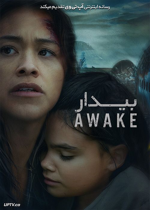 دانلود فیلم Awake 2021 بیدار با زیرنویس فارسی