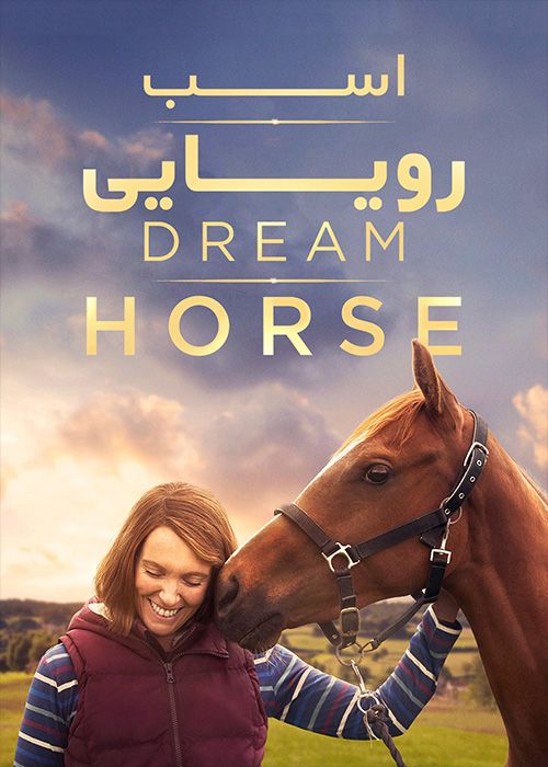 دانلود فیلم Dream Horse 2021 اسب رویایی با زیرنویس فارسی