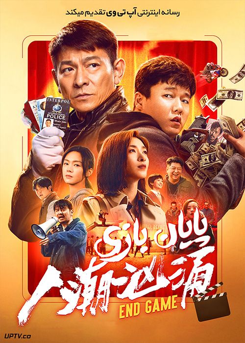 دانلود فیلم Endgame 2021 پایان بازی با زیرنویس فارسی