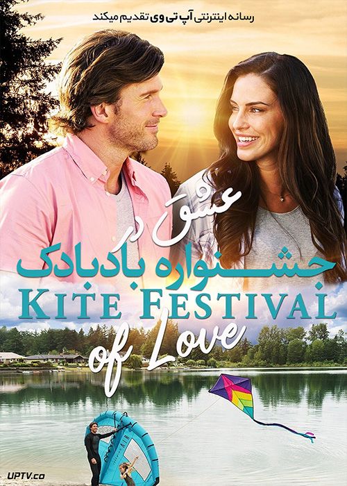 دانلود فیلم High Flying Romance 2021 عشق در جشنواره بادبادک با زیرنویس فارسی