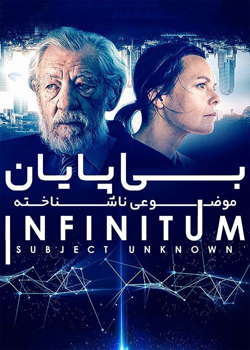 دانلود فیلم Infinitum Subject Unknown 2021 بی پایان موضوعی ناشناخته با زیرنویس فارسی
